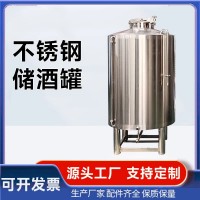 鄂尔多斯不锈钢密封储酒罐大型立式储酒罐精工打造货源产地品质优越
