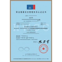 黑龙江大庆恒威ISO认证，ISO45001职业健康安全管理体系认证介绍