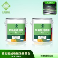 蓝色画线橡胶油墨 橙色橡胶轮胎画线油墨