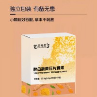 酵母姜黄压片糖果 草本放心OEM定制源头厂代加工贴牌