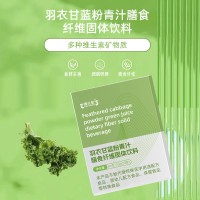 羽衣甘蓝粉青汁膳食纤维固体饮料 多倍浓缩OEM定制源头厂代加工贴牌