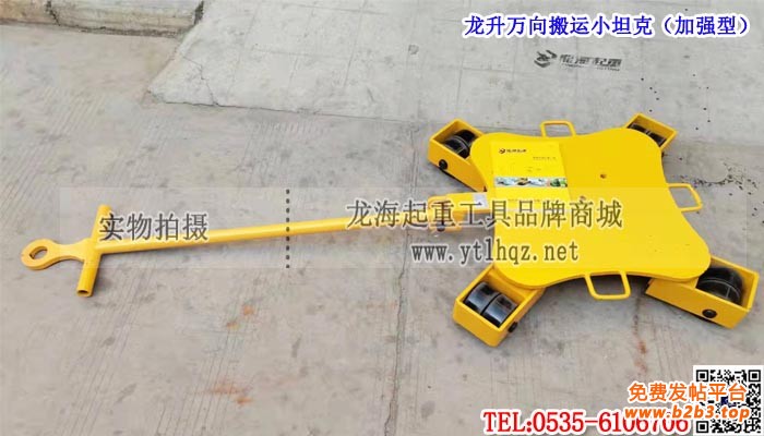 龙升万向搬运小坦克（加强型）单条大图