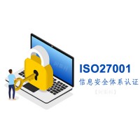 安徽ISO27001认证办理好处信息安全管理体系认证办理机构