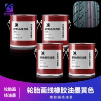 橡胶轮胎画线油墨绿色 蓝色画线橡胶油墨