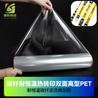 碳纤维热转移印花离型膜 碳纤维烫印离型膜