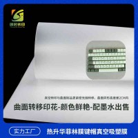 键帽菲林胶片 键帽菲林PET 键帽菲林胶片膜 热升华键帽菲林胶片 热转印键帽菲林胶片吸塑键帽菲林胶片