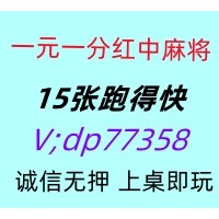 盘点无押金靠谱一元一分红中麻将群@2025已更新