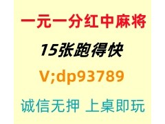 怎么找无押金一元一分红中麻将群@2025已更新