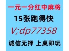 今日推荐靠谱一元一分红中麻将群@2025已更新