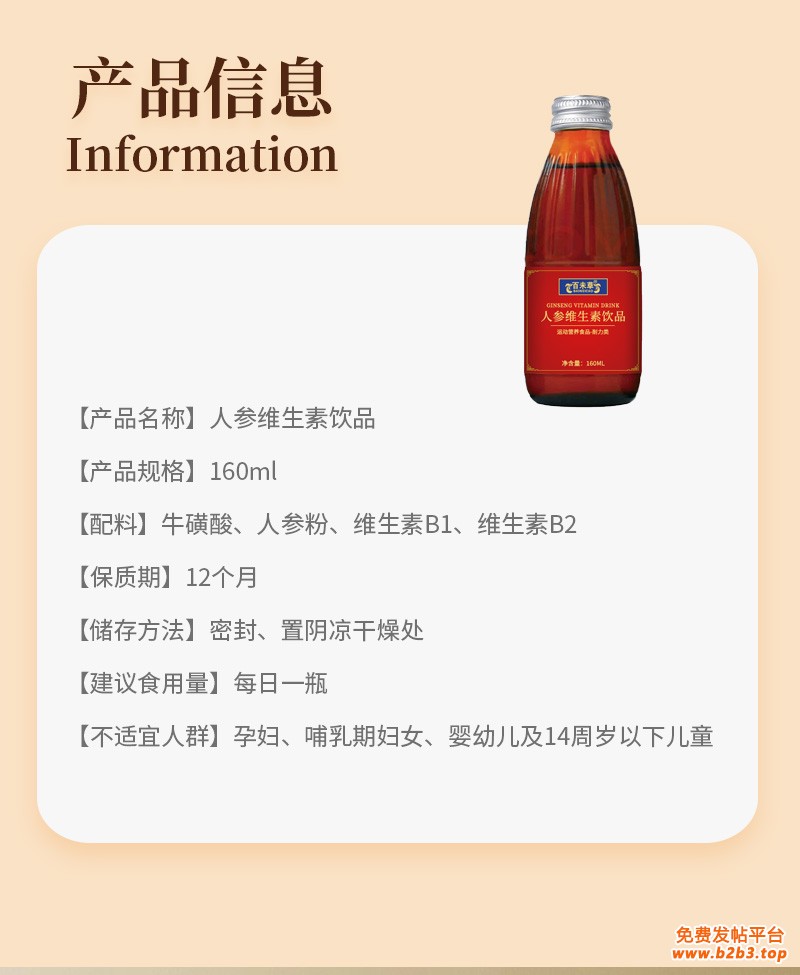 人参维生素饮品运动营养食品-耐力类(1)详情_02