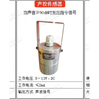 红外线自动洒水降尘装置产品说明书