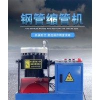 液压钢管胶管缩管机 液压缩管 机 镀锌管缩口机