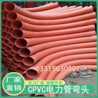 90度电缆管大弧弯CPVC电力管弯头