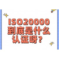 北京申请ISO20000的流程，一文告诉你!