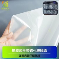 橡胶齿形带硫化改性薄膜 齿形同步带硫化橡胶改性离型膜 带韧性改性橡胶硫化膜
