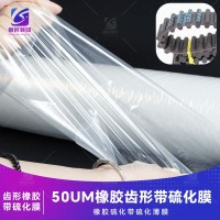 50UM齿形硫化薄膜 耐高温硫化橡胶薄膜  硫化齿形耐温薄膜