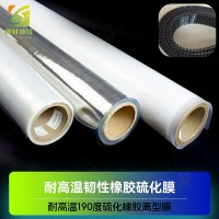 橡胶同步硫化薄膜 耐高温200度硫化橡胶转移膜 耐210度高温橡胶硫化拉伸膜 齿形带硫化离型膜