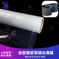 齿形橡胶硫化带专用硫化离型膜 齿型橡胶带硫化薄膜 双面齿同步带硫化印字膜
