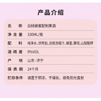 白桃蜂蜜果酒 oem贴牌代加工源头工厂 口感可定制
