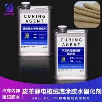 手刮不掉植绒胶水适用PP/ABS塑料件 高牢度静电植绒喷胶水用于ABS/PP汽车塑料工件