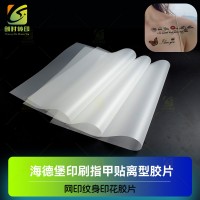 POP新冠军彩印油墨配套纹身离型胶片 POP四色油墨彩印纹身离型PET 刮贴纹身贴纸彩印PET