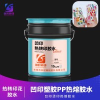 塑料PP/PE/ABS/PS/PC热转移花膜胶水 玻璃烫印热熔胶水 金属铝金属不锈钢烫印花膜胶水