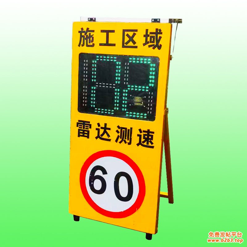 施工车速雷达提示屏标志