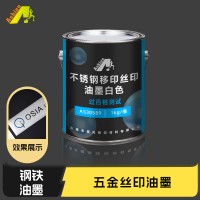 耐刮耐磨移印油墨 耐干湿磨五金电镀油墨 POM油墨