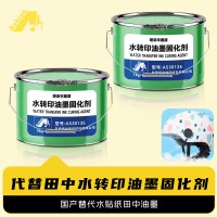 高仿田中水转印油墨 鱼竿水转印油墨 羽毛球杆水转印油墨