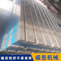 铸铁平台威岳生产十字槽平台T型槽铸铁平台支持定制