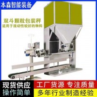 双斗颗粒包装秤