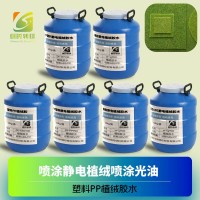 塑料PP植绒胶水 塑胶PP静电植绒胶水 塑料ABS/PP静电植绒胶水 塑料PP/ABS静电植绒胶水