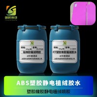 橡胶制品植绒胶 橡胶管植绒胶 橡胶件植绒胶水 橡胶产品植绒胶水  橡胶植绒胶水