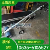 注塑机搬运用电动搬运牵引杆,搭配搬运小坦克可牵引25吨设备