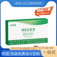绿茶白芸豆固体饮料 oem贴牌代加工源头工厂