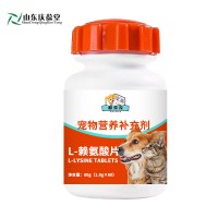 宠物营养补充剂L-赖氨酸片生产厂家一站式贴牌代加工