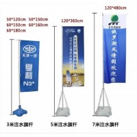 西安3米注水旗,西安5米水座旗,西安水座旗/活动彩旗租赁布场