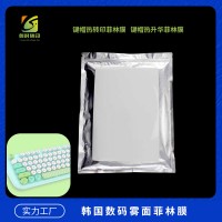 东莞创时键帽菲林胶片191K菲林胶片A3韩国菲林胶片 韩国键帽菲林胶片 国产键帽菲林胶片