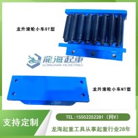 滚轮小车NT-10整排合金钢轮承载强,可满载使用,质保1年