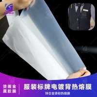 服装标牌电镀背热熔膜 铝合金贴热熔胶膜 箱包皮料锌合金热熔胶膜 玻纤粘锌合金胶膜