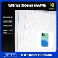 手机菲林膜 键帽菲林膜 曲面3D产品菲林膜