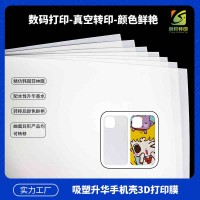 键帽5D菲林膜 手机壳数码菲林膜 键盘键帽5D数码菲林膜
