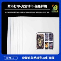 菲林膜3D热转印韩国热转印膜 菲林膜手机壳键帽热转印专用膜 韩国菲林膜