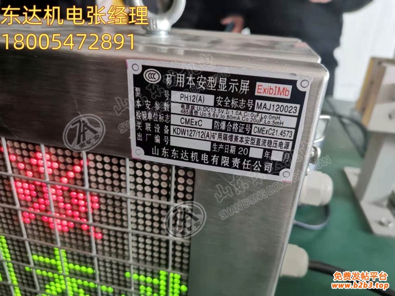 PH12(A)矿用本安型显示屏2