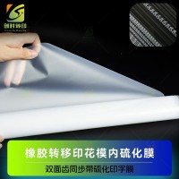齿形橡胶硫化带专用硫化离型膜 齿型橡胶带硫化薄膜 双面齿同步带硫化印字膜