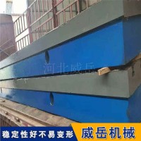 铸铁实验平台 威岳铸造　电机试验平台 　人工研磨　加厚加高辅助工作台