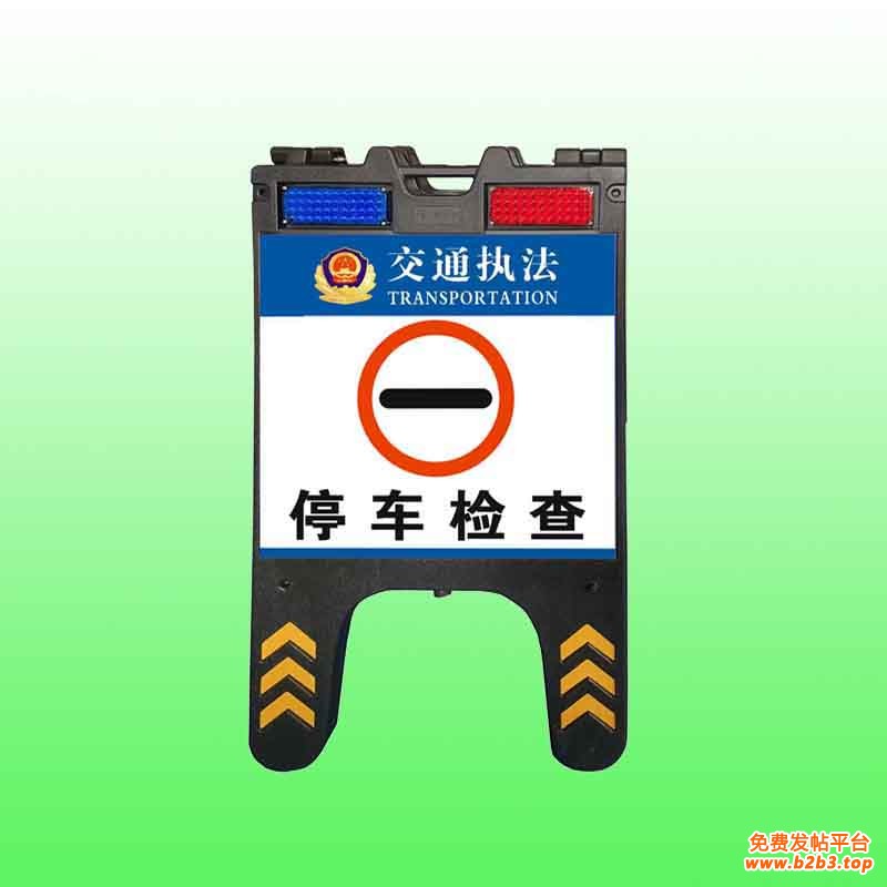 停车检查警示牌