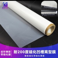 50UM齿形硫化薄膜 耐高温硫化橡胶薄膜  硫化齿形耐温薄膜 齿型耐高温硫化离型膜