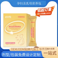 孕妇及乳母营养包 包装 口感支持定制 oem贴牌代工