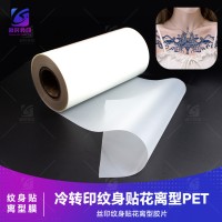 刮贴纹身贴纸彩印PET 可印刷PET纹身离型膜 纹身贴离型膜 胶印纹身离型膜 彩印纹身贴离型膜